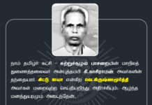 நாம் தமிழர் சுற்றுச்சூழல் பாசறை மாநிலத் துணைத் தலைவர் அன்புத்தம்பி…