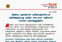 சித்திரை முதல் நாளை தமிழ்ப்புத்தாண்டாக அறிவித்திருப்பது தமிழர் அடையாள அழிப்பைச்…