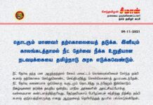 தொடரும் மாணவர் தற்கொலையைத் தடுக்க, இனியும் காலங்கடத்தாமல் ‘நீட்’ தேர்வை…