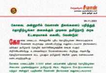 கோவை, அன்னூரில் வேளாண் நிலங்களைப் பறித்துத் தொழிற்பூங்கா அமைக்கும் முடிவை…