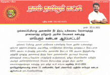 முல்லைப்பெரியாறு அணையின் நீர் திறப்பு உரிமையை கேரளாவுக்குத் தாரைவார்த்த தமிழ்நாடு…