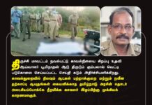 அர்ப்பணிப்புணர்வோடு கடமையாற்றி வீரமரணமடைந்த திருச்சி, நவல்பட்டு காவல்நிலைய சிறப்பு உதவி…