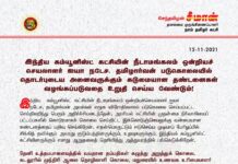 இந்திய கம்யூனிஸ்ட் கட்சியின் நீடாமங்கலம் ஒன்றியச்செயலாளர் ஐயா நடேச.தமிழார்வன் படுகொலையில்…