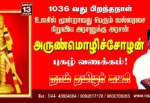 உலகில் மூன்றாவது பெரும் வல்லரசை நிறுவிய தமிழ்ப்பெரும்பாட்டன், அரசனுக்கு அரசன்…