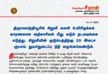 திருவொற்றியூரில் சிறுமி கமலி உயிரிழக்கக்காரணமான அதிகாரிகள் மீது, தமிழ்நாடு அரசு…
