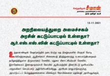 அறநிலையத்துறை அமைச்சகம் அரசின் கட்டுப்பாட்டில் உள்ளதா? ஆர்.எஸ்.எஸ்-ன் கட்டுப்பாட்டில் உள்ளதா?…