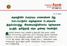 அறவழியில் போராடிய மாணவர்கள் மீது போடப்பட்டுள்ள வழக்குகளை உடனடியாக திரும்பப்பெற்று,…