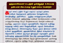 கரூர்: 12ஆம் வகுப்புப் படிக்கும் தங்கை பாலியல் தொந்தரவால் தற்கொலை…