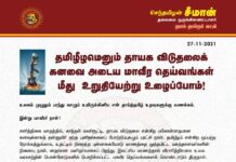 #மாவீரர்நாள்2021 தமிழீழமெனும் தாயக விடுதலைக்கனவை அடைய மாவீர தெய்வங்கள் மீது…