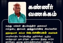 மருது மக்கள் இயக்கத் தலைவர் எனதன்பு இளவல் முத்துப்பாண்டி அவர்களின்…