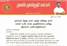 தலைவர் பிறந்த நாள்! தமிழர் நிமிர்ந்த நாள்! மக்கள் உயிர் காக்க குருதிக்கொடையளித்து இனமான பணியாற்றிடுவோம்! – சீமான் பேரழைப்பு