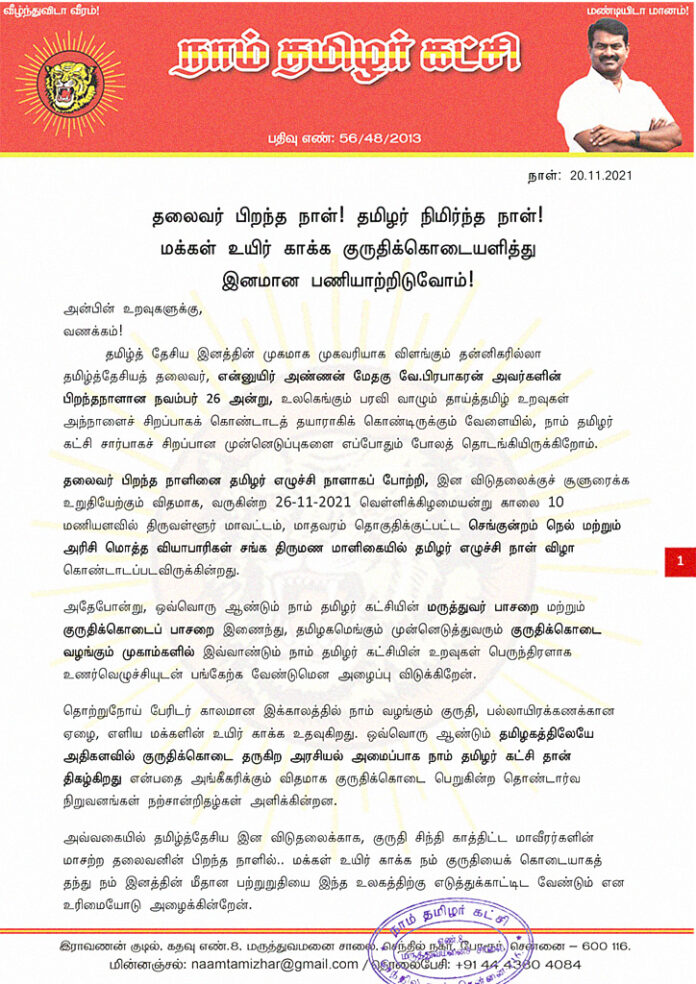 blood-donation-on-tamil-national-leader-hon-ve-prabhakaran