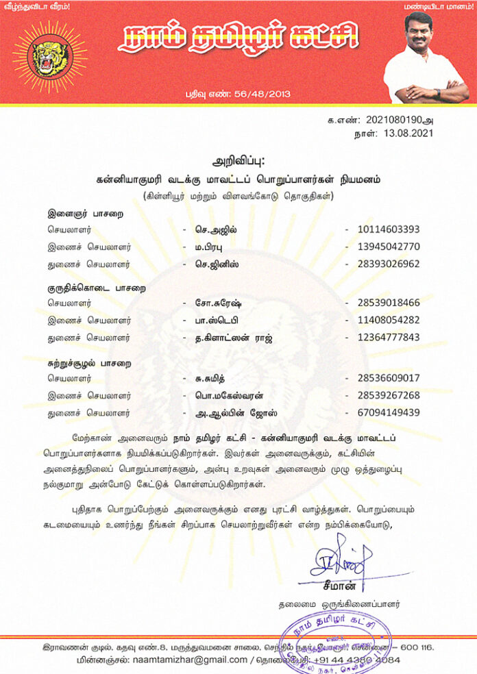 2021070190a-kanniyakumari-north-district-wings-office-bearers