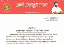 தலைமை அறிவிப்பு: முதுகுளத்தூர் தொகுதிப் பொருளாளர் மாற்றம்