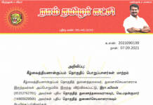 தலைமை அறிவிப்பு: கீழ்வைத்தியனான்குப்பம் தொகுதிப் பொறுப்பாளர்கள் மாற்றம்