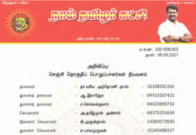 தலைமை அறிவிப்பு: செஞ்சி தொகுதிப் பொறுப்பாளர்கள் நியமனம்