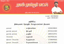 தலைமை அறிவிப்பு: திண்டிவனம் தொகுதிப் பொறுப்பாளர்கள் நியமனம்