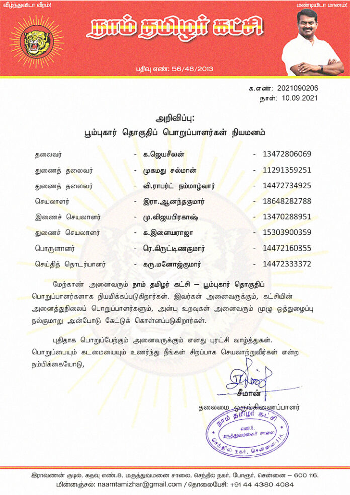 2021090206-poompuhar-constituency-office-bearers-appointment