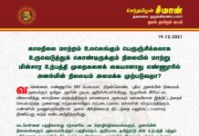 காலநிலை மாற்றம் உலகெங்கும் பெருஞ்சிக்கலாக உருவெடுத்துக் கொண்டிருக்கும் நிலையில் மாற்று…