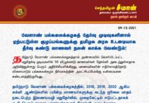 வேளாண் பல்கலைக்கழகத் தேர்வு முடிவுகளில் ஏற்பட்டுள்ள குழப்பங்களுக்கு தமிழ்நாடு அரசு…
