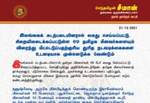 இலங்கை கடற்படையினரால் கைதுசெய்யப்பட்டு, சிறையிலடைக்கப்பட்டுள்ள 69 தமிழக மீனவர்களையும் விரைந்து…