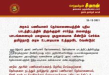 அரசுப் பணியாளர் தேர்வாணையத்தின் புதிய பாடத்திட்டத்தில் திருக்குறள் சார்ந்த அனைத்து…