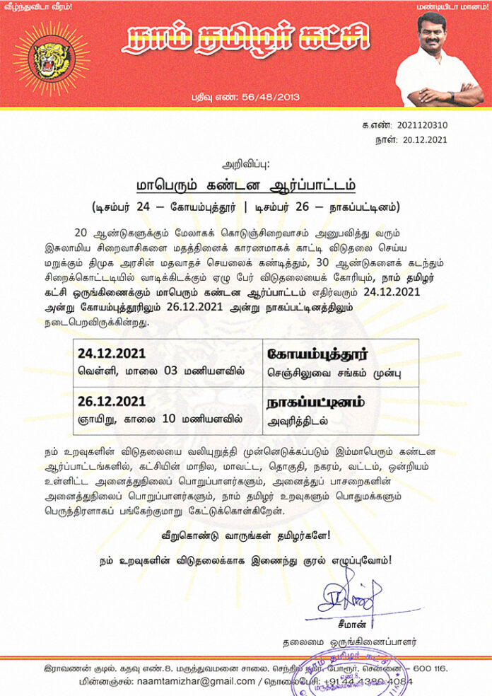 ntk-protest-long-term-muslim-prisoners-seven-tamils-release-nagai-kovai