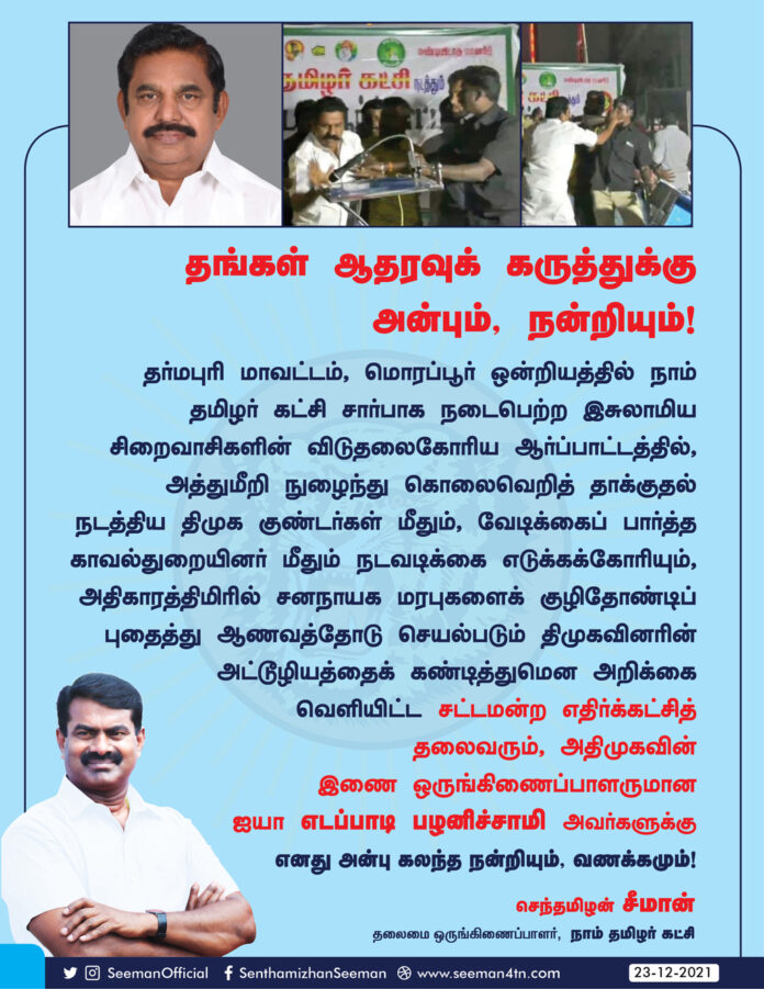 seeman-thanks-to-tn-assemply-opposition-leader-edapadi-k-palanisamy
