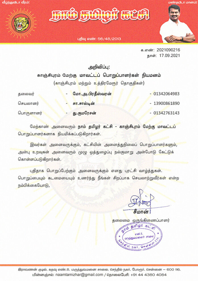 2021090216-kanjipuram-west-district-office-bearers-appointment
