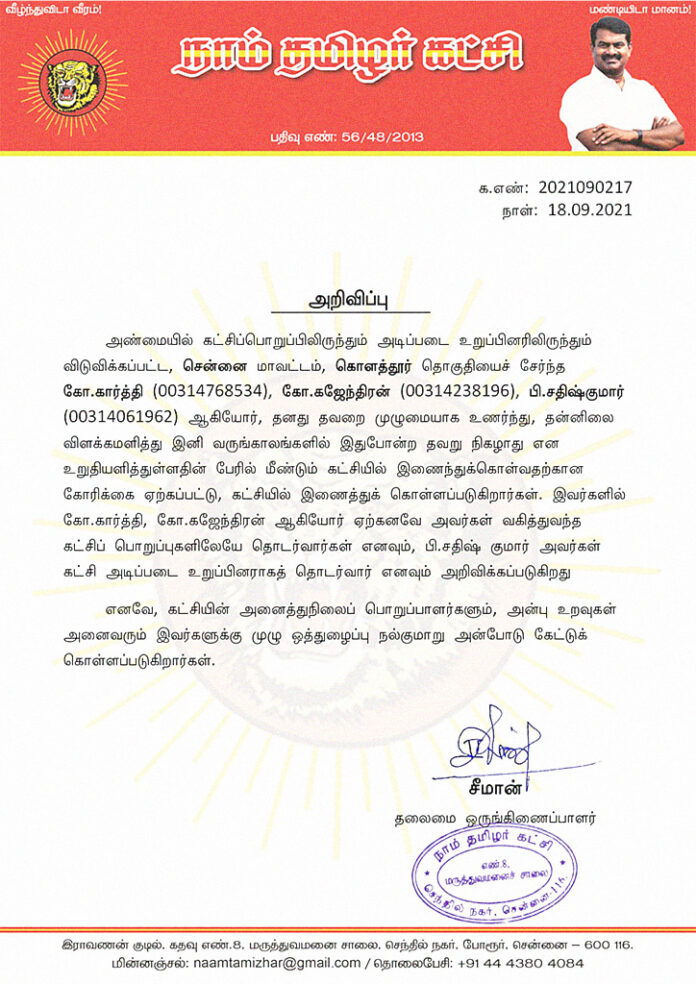 2021090217-kolathur-constituency-disipilinary-action