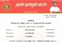 தலைமை அறிவிப்பு: செங்கல்பட்டு தெற்கு மாவட்டப் பொறுப்பாளர்கள் நியமனம் (மதுராந்தகம் மற்றும் செய்யூர் தொகுதிகள்)