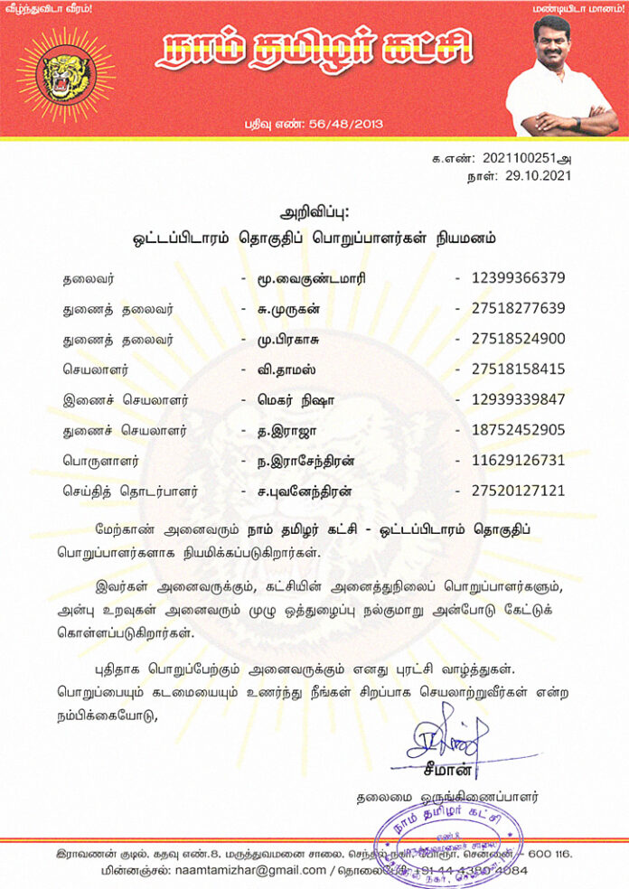 2021100251-ottapidaram-constituency-office-bearers