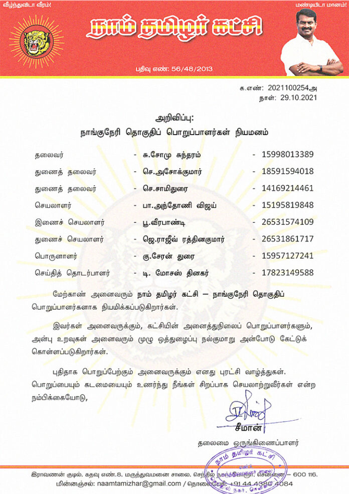2021100254-nanguneri-constituency-office-bearers-appointment