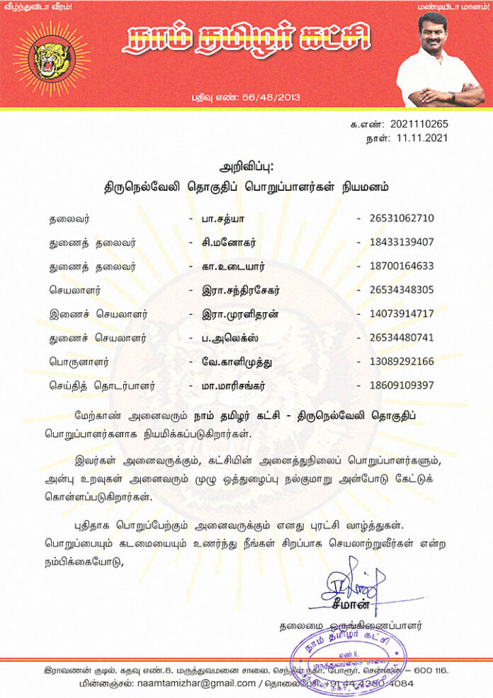 2021110265-thirunelveli-constituency-office-bearers-appointment