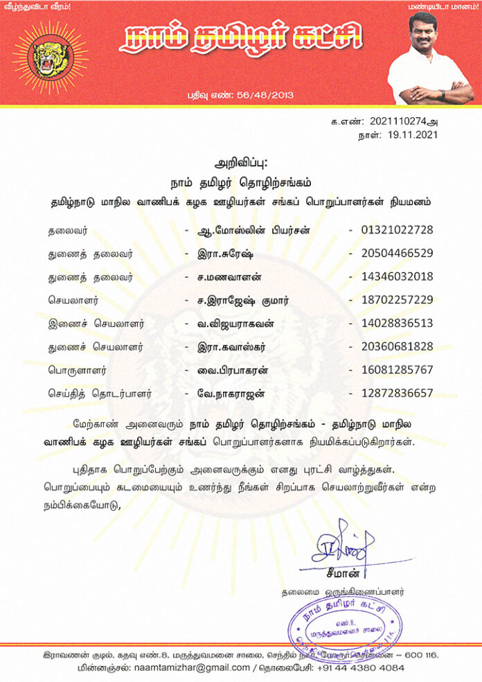 2021110274-Tamil Nadu State Marketing Corporation (TASMAC