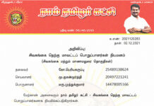 தலைமை அறிவிப்பு: சிவகங்கை தெற்கு மாவட்டப் பொறுப்பாளர்கள் நியமனம்