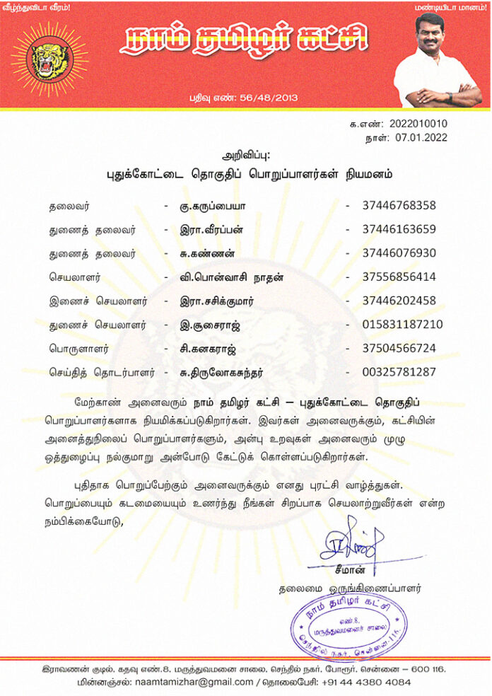 2022010010-puthukottai-constituency-office-bearers-appointment