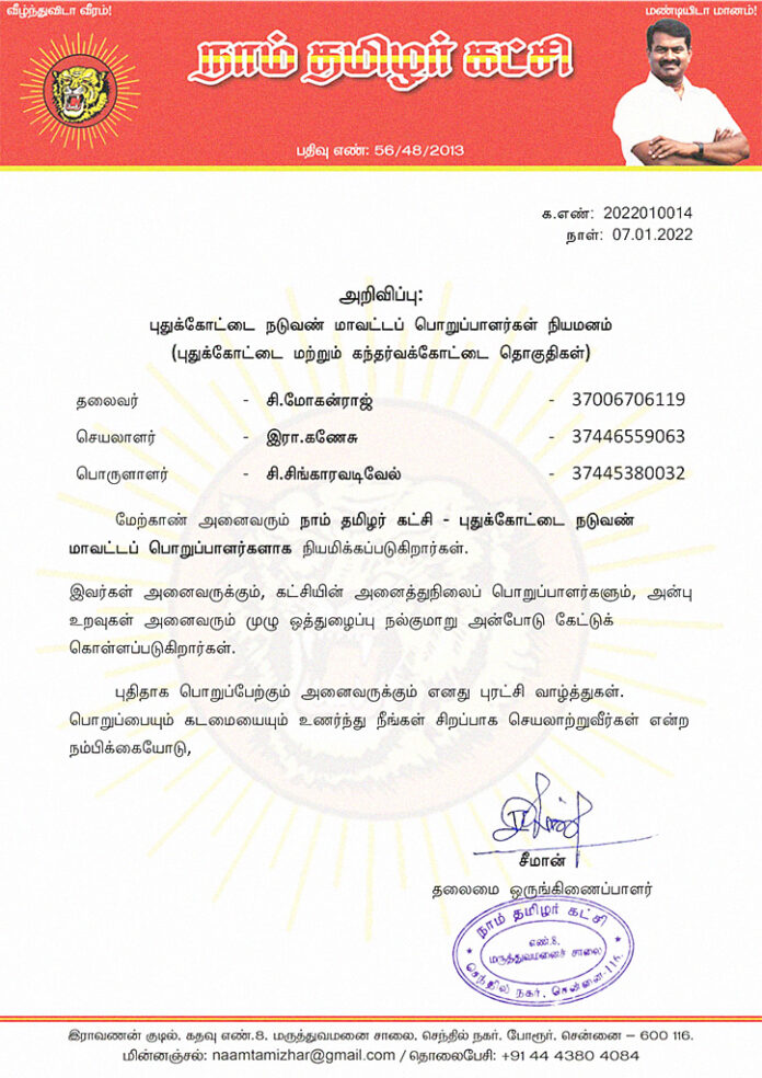 2022010014-puthukottai-central-district-office-bearers-appointment