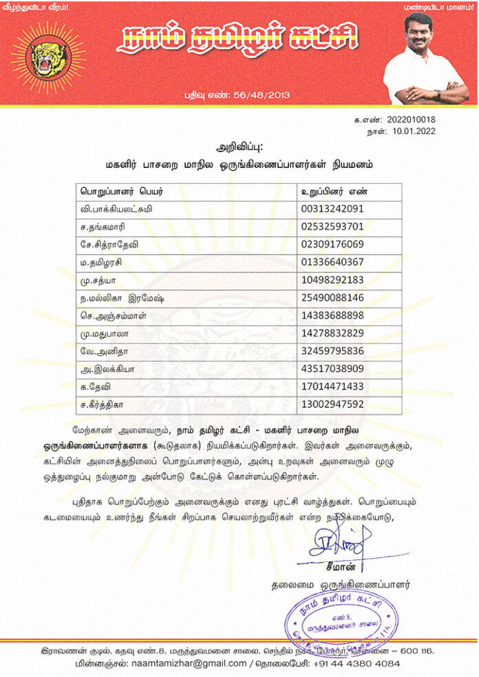 2022010018-naam-tamilar-katchi-women-wing-state-coordinators-appointment
