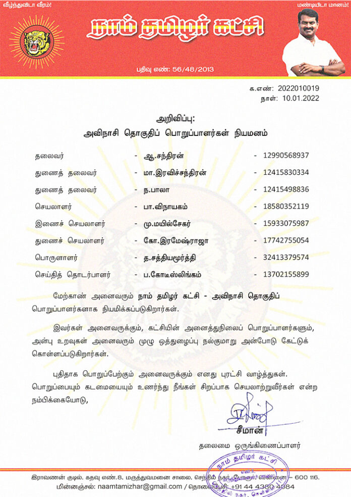 2022010019-avinasi-constituency-office-bearers-appointment