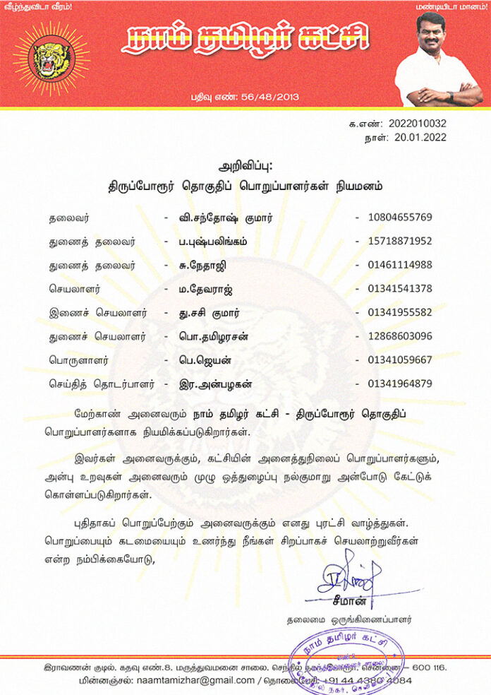 2022010032-thiruporur-constituency-office-bearers-appointment