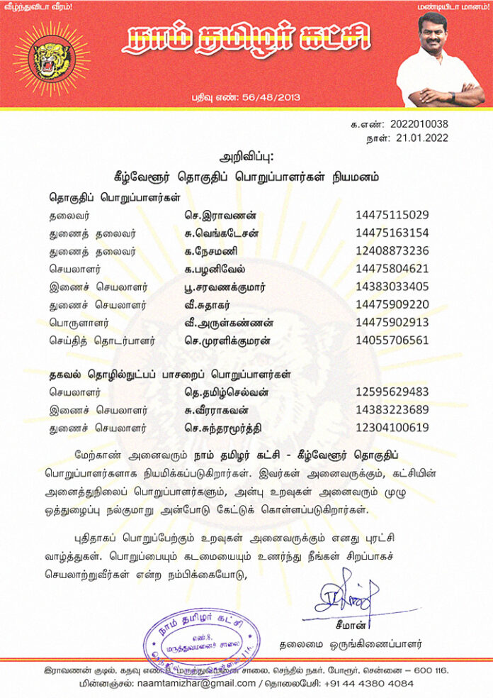 2022010038-keezhvelur-constituency-office-bearers-appointment