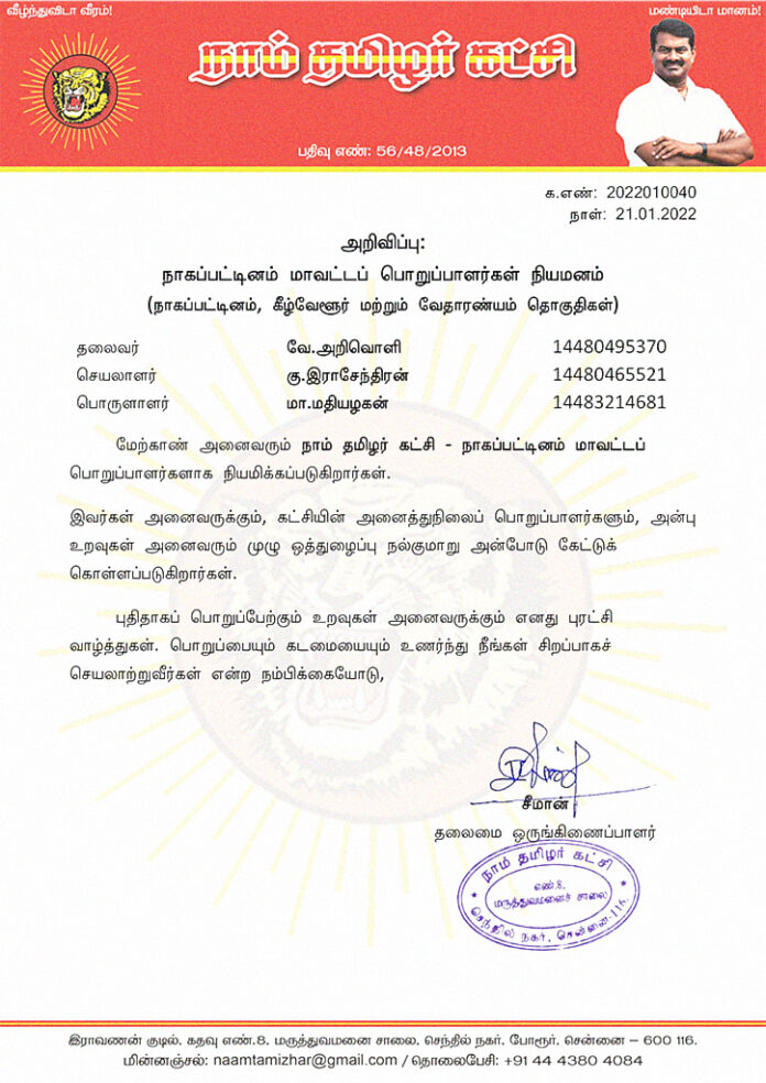 2022010040-nagapattinam-district-office-bearers-appointment