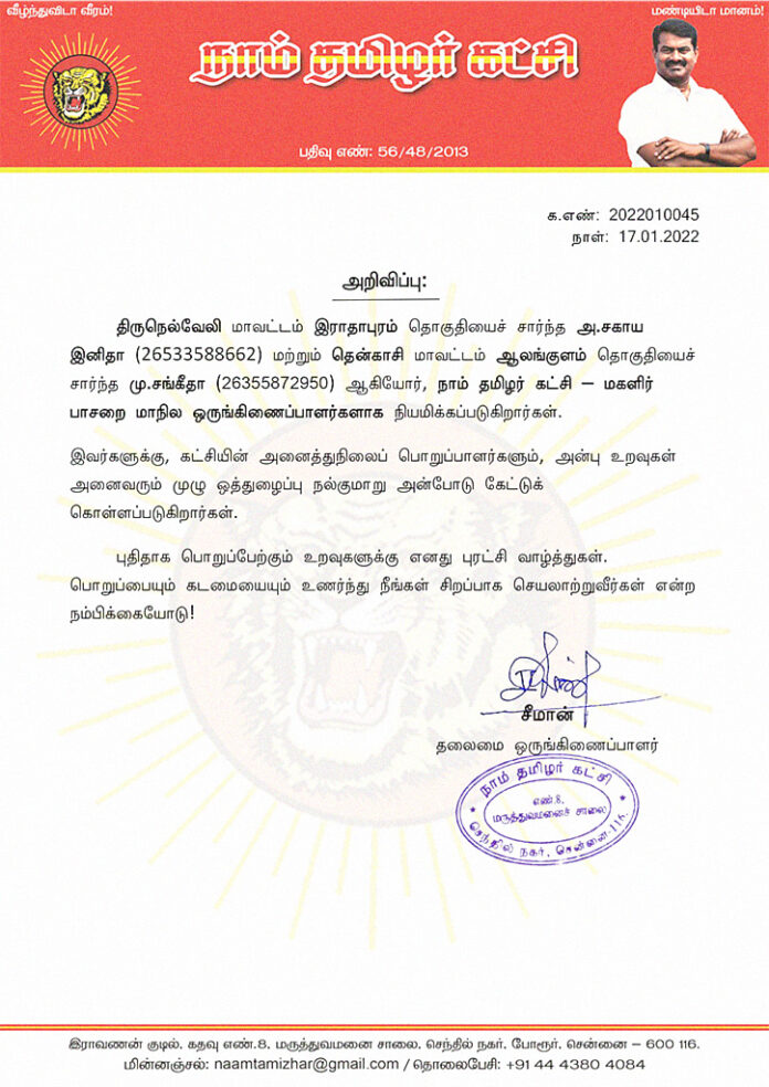 2022010045-ntk-women-wing-state-coordinators-appointment