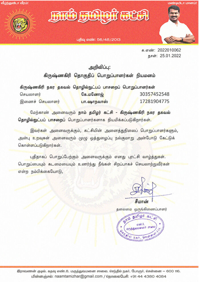 2022010062-krishnagiri-town-it-wing-secretaries