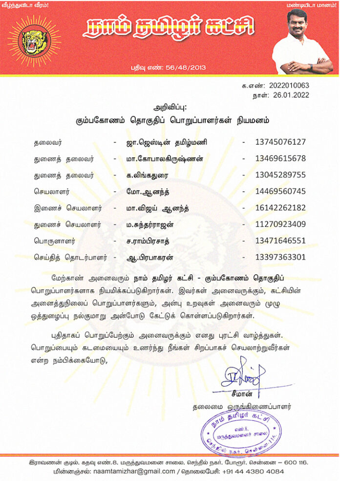 2022010063-kumbakonam-constituency-office-bearers-appointment