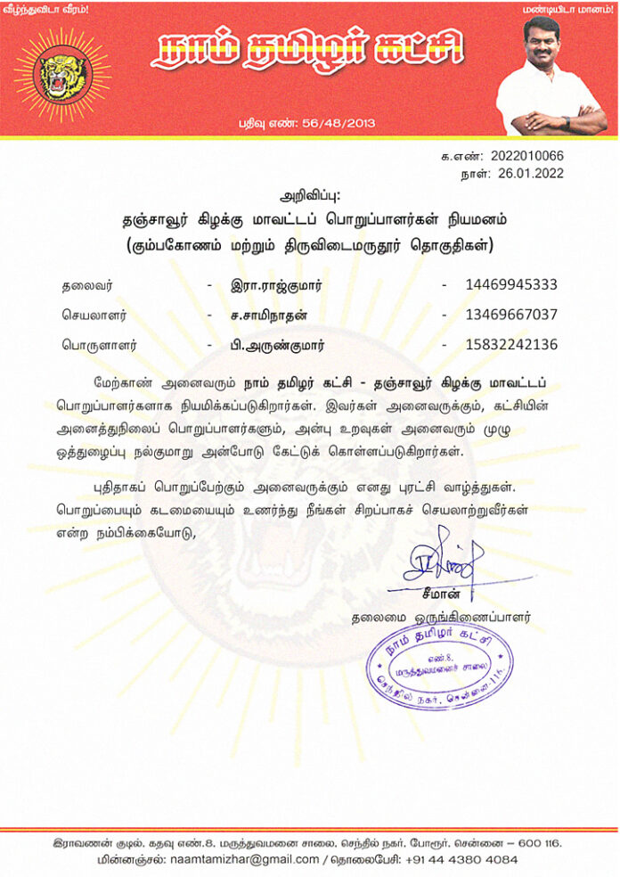 2022010066-thanjavur-east-district-office-bearers-appointment