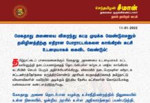 மேகதாது அணையை விரைந்து கட்டிமுடிக்க வேண்டுமெனும் தமிழினத்திற்கு எதிரான போராட்டங்களை…