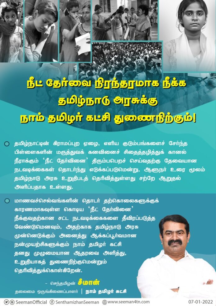 கிராமப்புற ஏழை, எளிய குடும்பங்களைச் சேர்ந்த பிள்ளைகளின் மருத்துவக் கனவினைச் சிதைத்தழிக்கும் ‘நீட்' தேர்வினை திரும்பபெறச் செய்வதற்கு தேவையான நடவடிக்கைகள் தொடர்ந்து எடுக்கப்படுமென்று, ஆளுநர் உரை மூலம் தமிழ்நாடு அரசு உறுதிபடத் தெரிவித்துள்ளது சற்றே ஆறுதல் அளிப்பதாக உள்ளது.
(1/2)