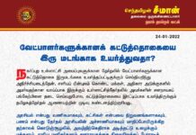 நகர்ப்புற உள்ளாட்சி அமைப்புகளுக்கான தேர்தலில் வேட்பாளர்களுக்கான கட்டுத்தொகையை இரு மடங்காக…